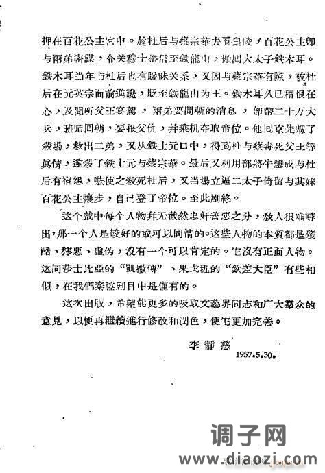 秦腔《帝王珠》前言1-20