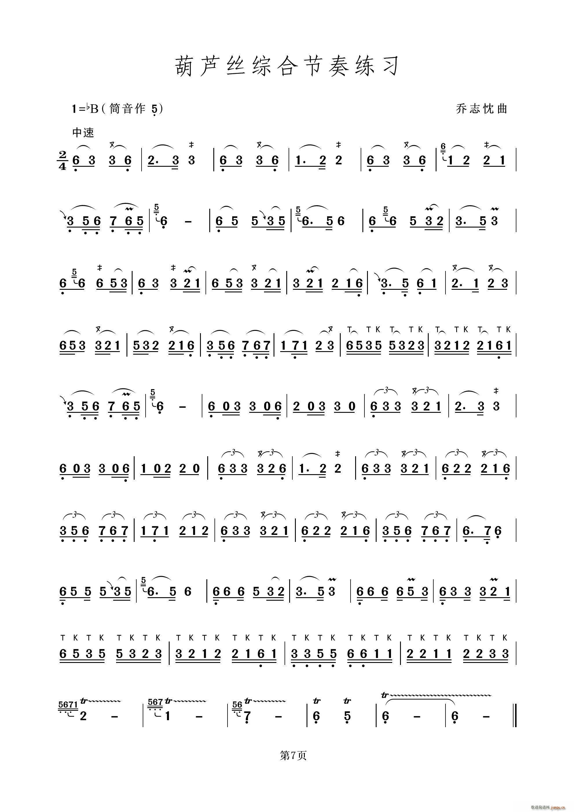 葫芦丝综合节奏练习（葫芦丝独奏）