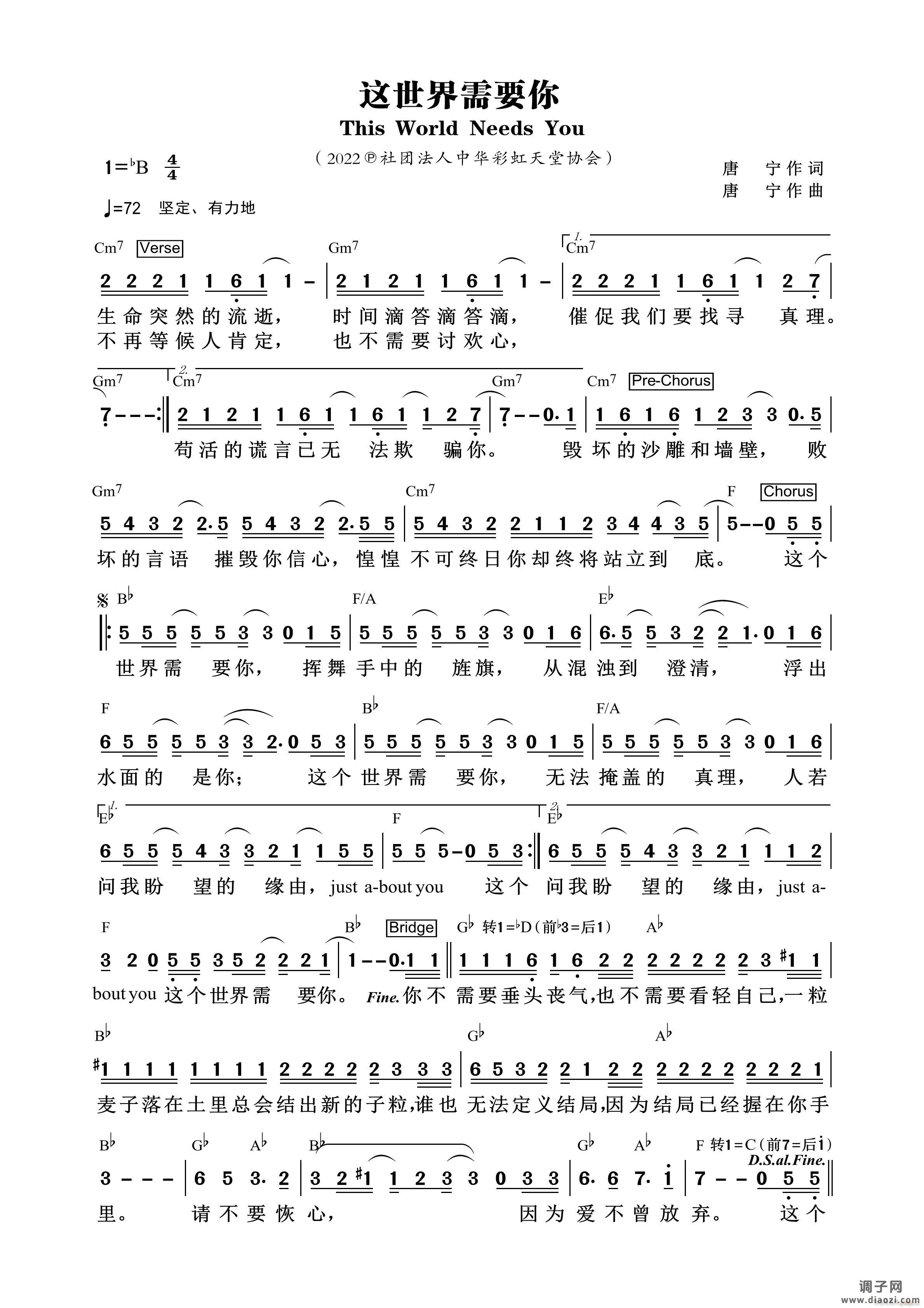 这世界需要你 （第880首）