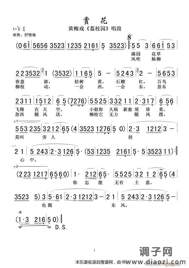 赏花(黄梅戏唱段)