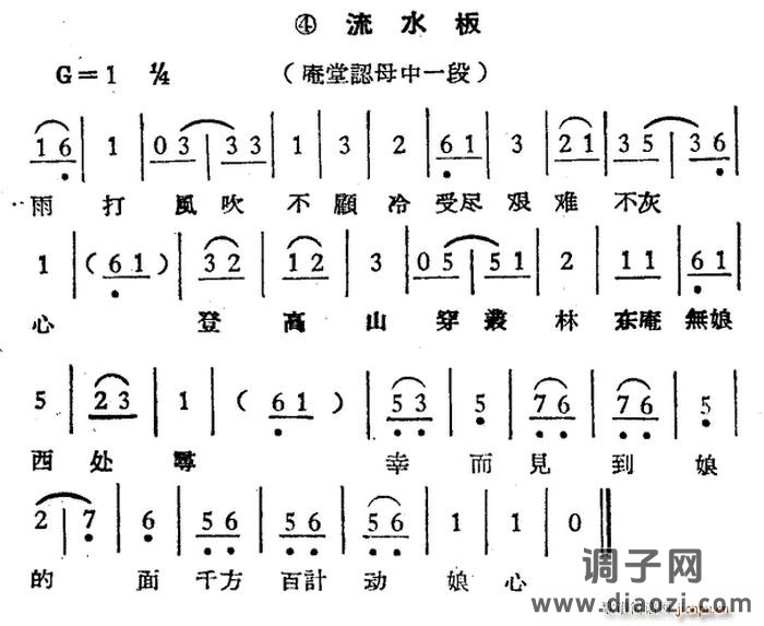 雨打风吹不顾冷（《庵堂认母》选段、流水板）