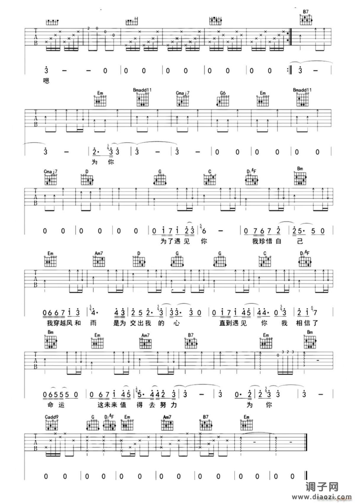 为了遇见你 -G调