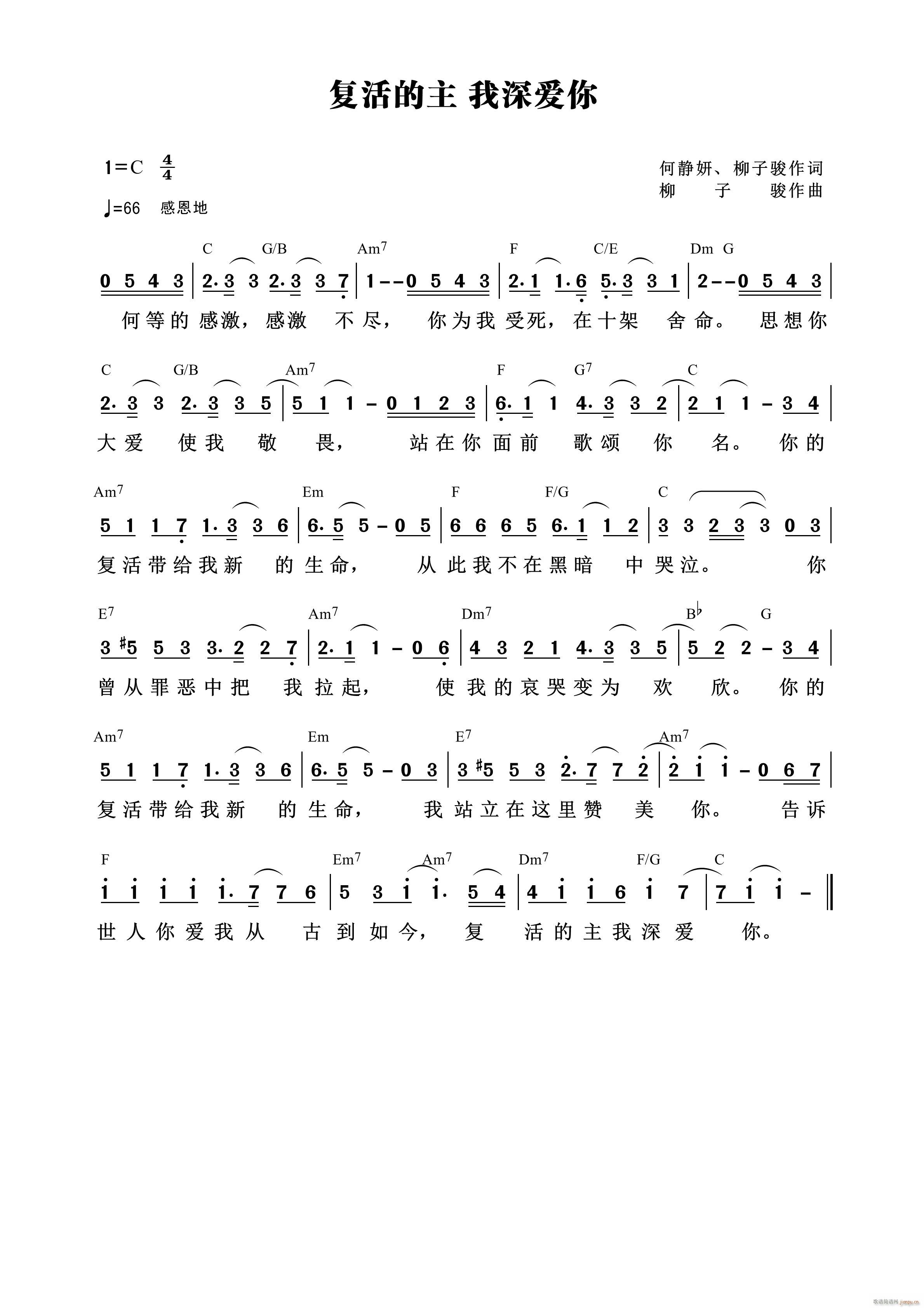 复活的主 我深爱你