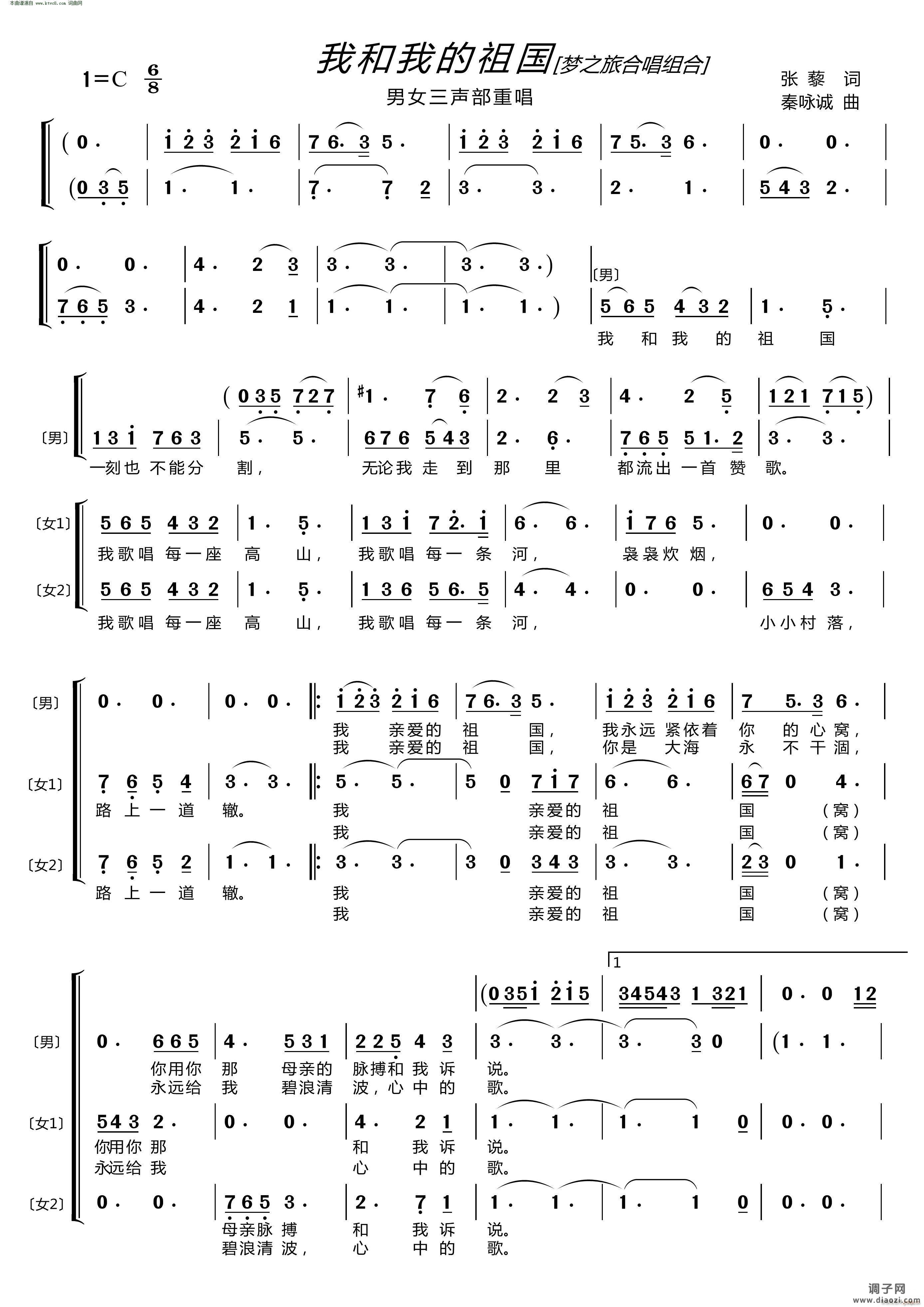 我和我的祖国(〔梦之旅合唱组合〕 男女三声部重唱 )