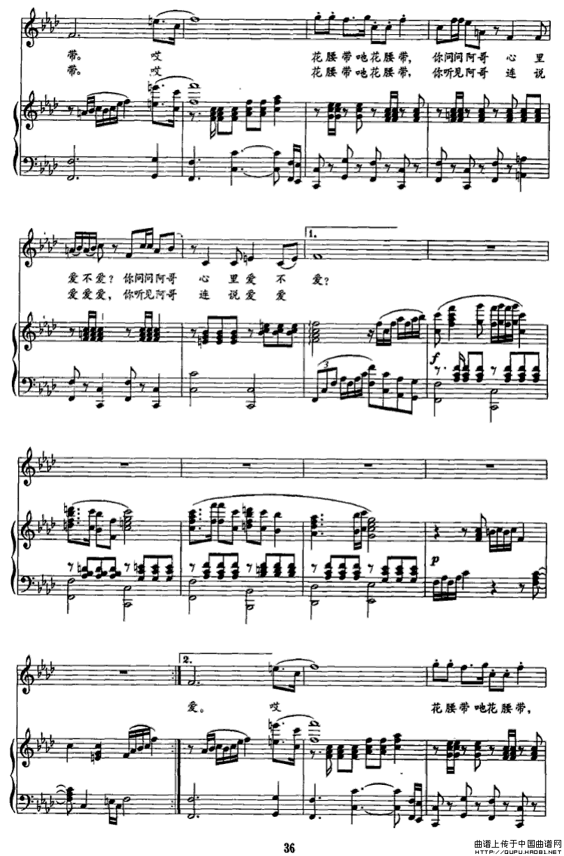 花腰带（正谱）