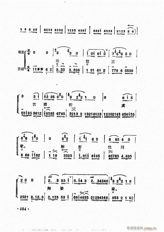 唱腔选集 361-400