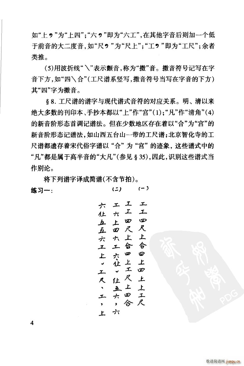 其他 工尺谱入门之音高符号第4页