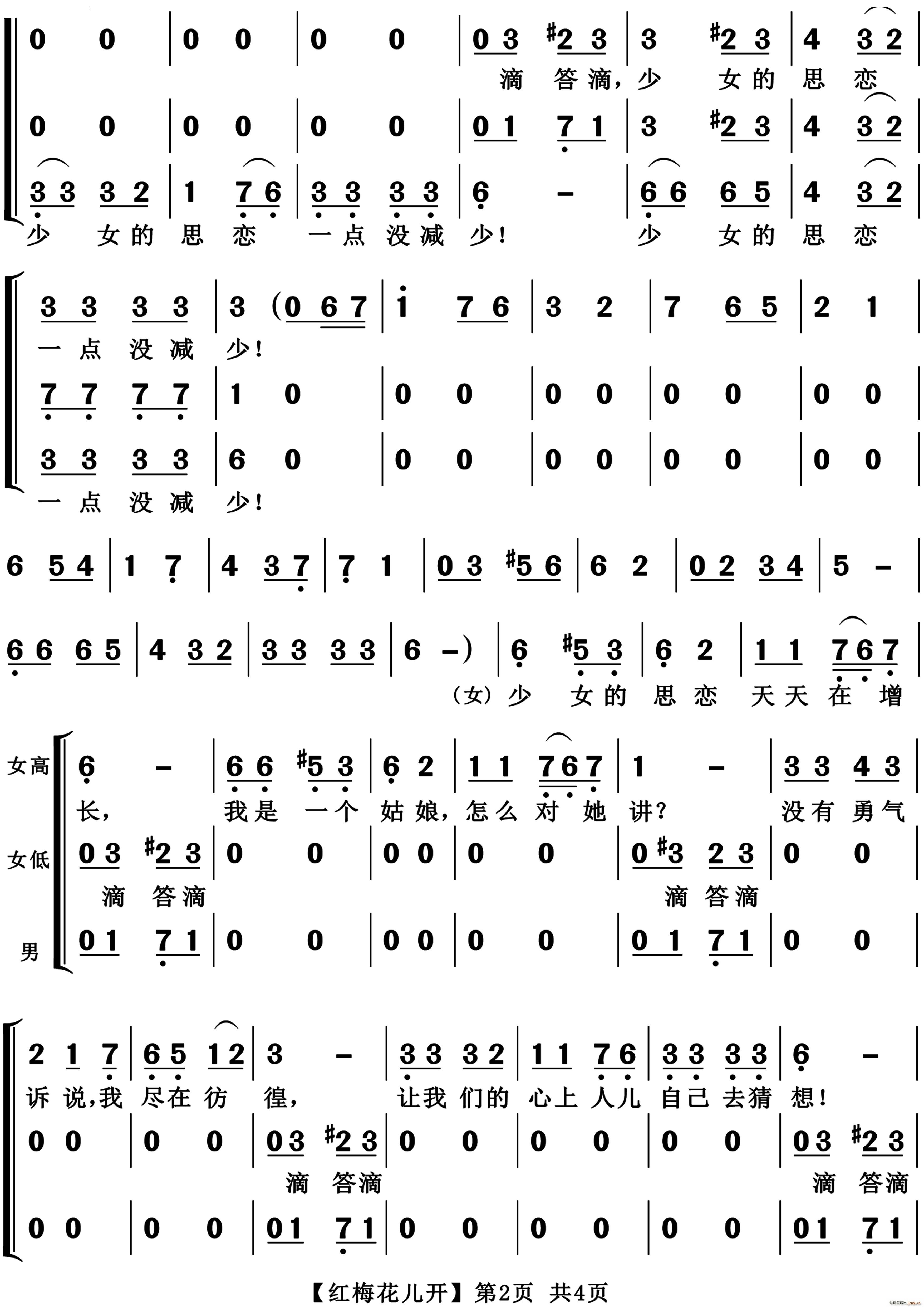 红梅花儿开混声合唱