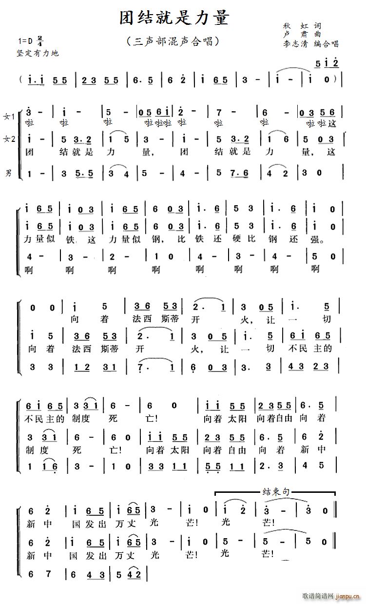团结就是力量（李志清编三部合唱）