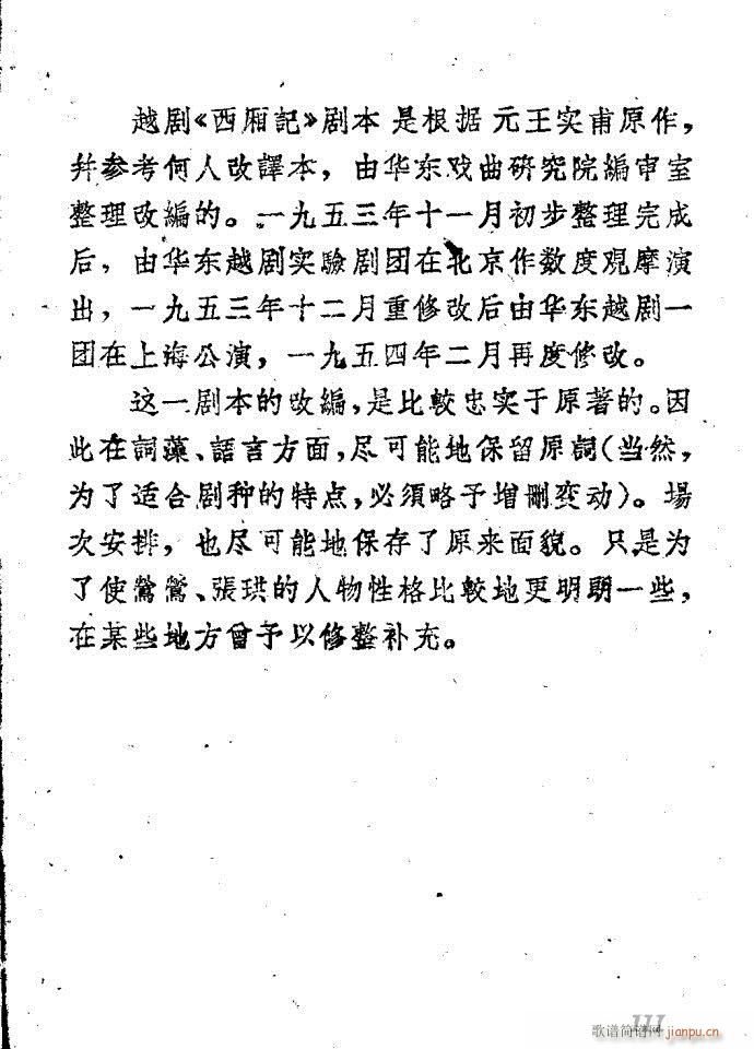 越剧《西厢记 》