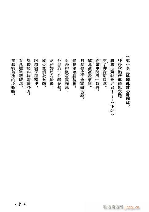 评剧《井台会》