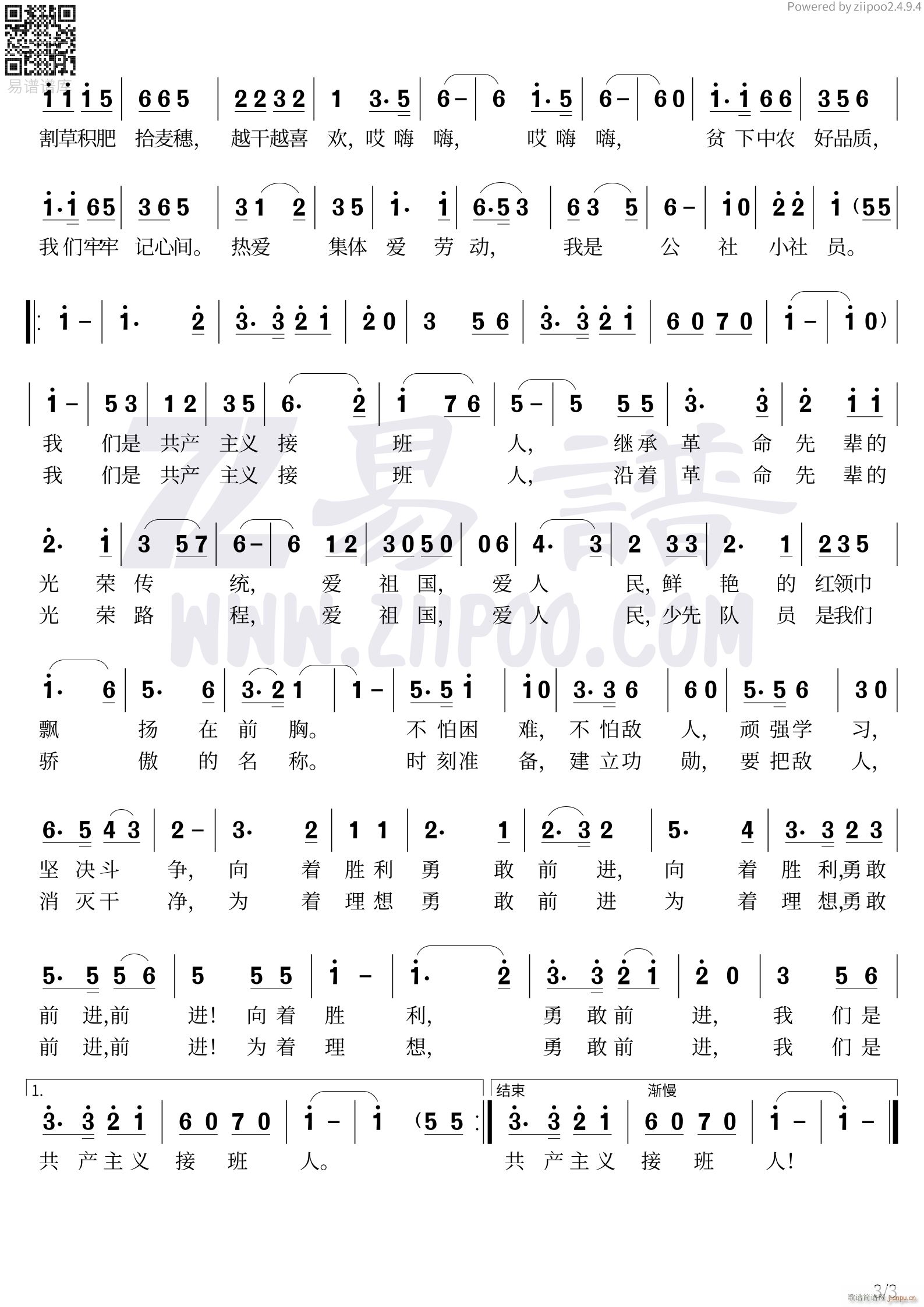 六一儿歌八首联唱3