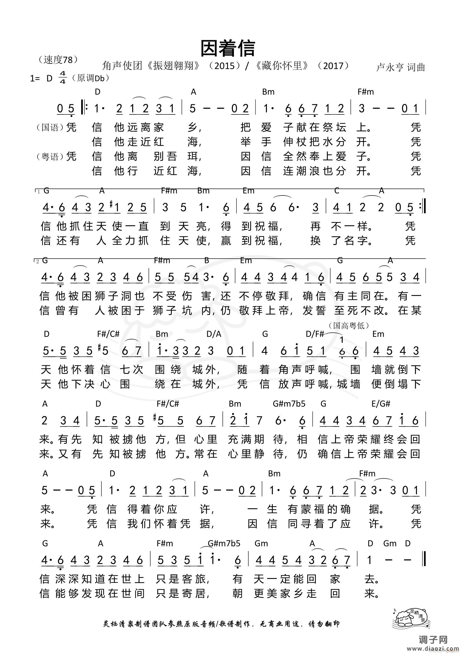 因着信（角声）（D调）