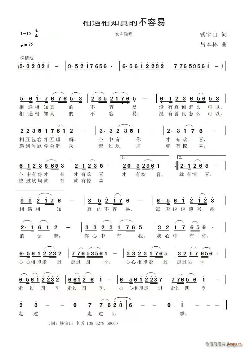相遇相知真不容易