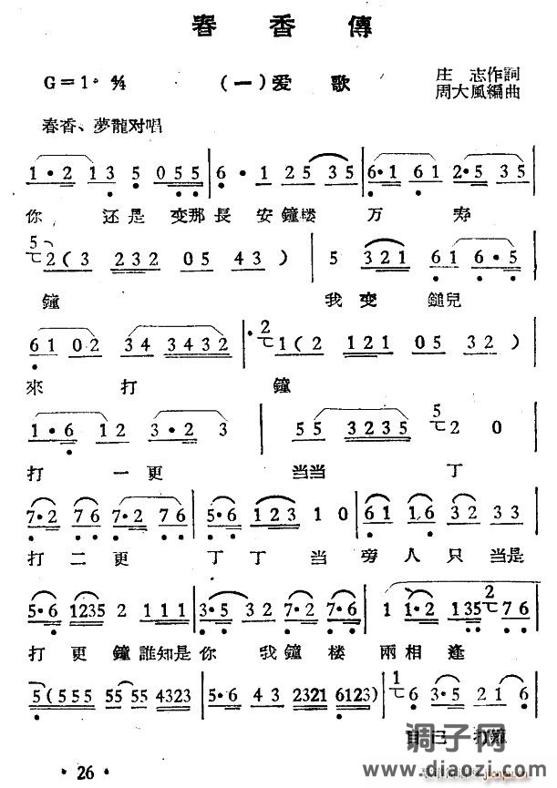 春香传（选段）