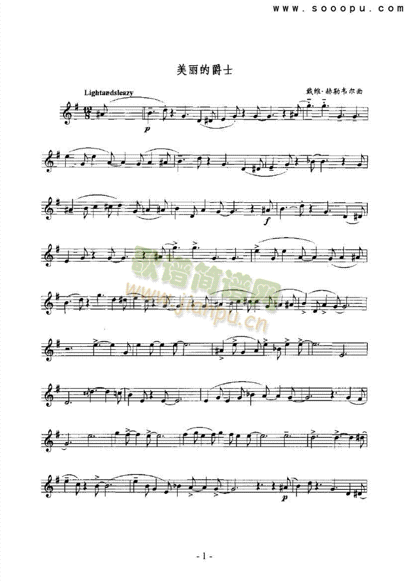 美丽的爵士 管乐类 萨克斯管