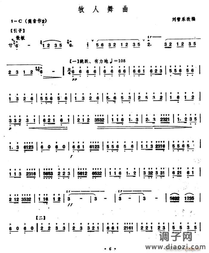 牧人舞曲笛箫谱