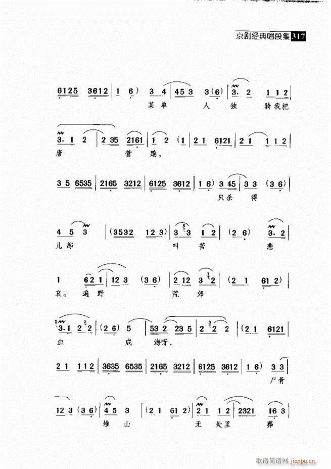 往事如歌 京剧经典唱段集 301-360