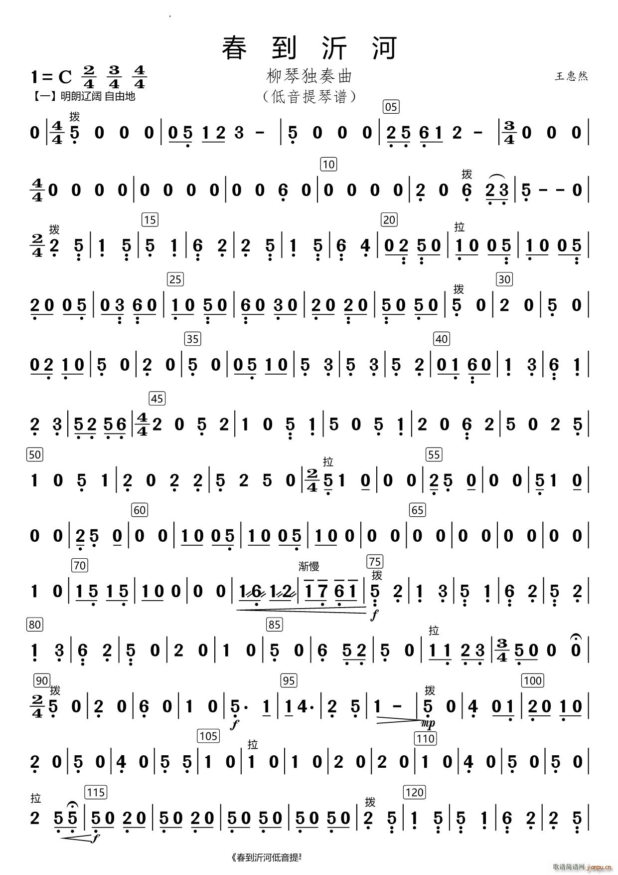 春到沂河低音提琴