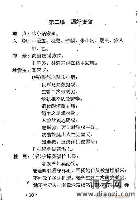 越剧《三审林爱玉》1-20