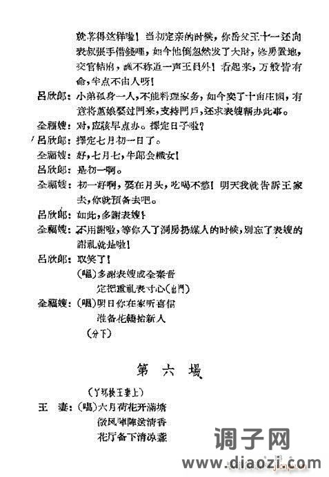 评剧《苦肉状》1-20