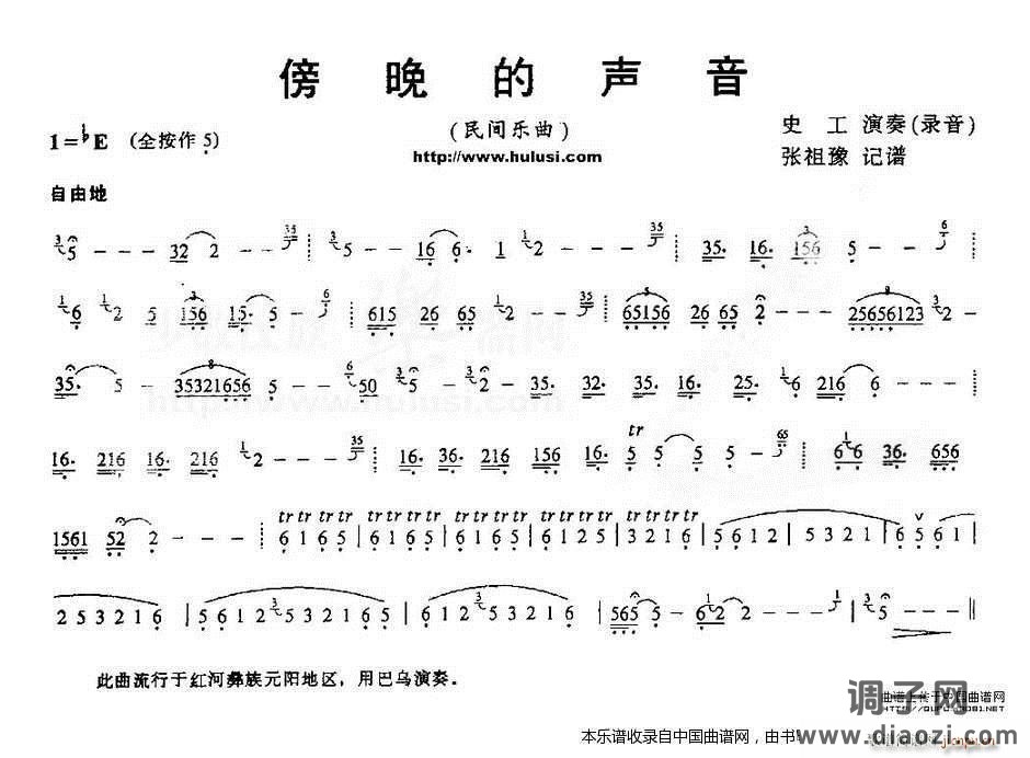 傍晚的声音（巴乌 ）