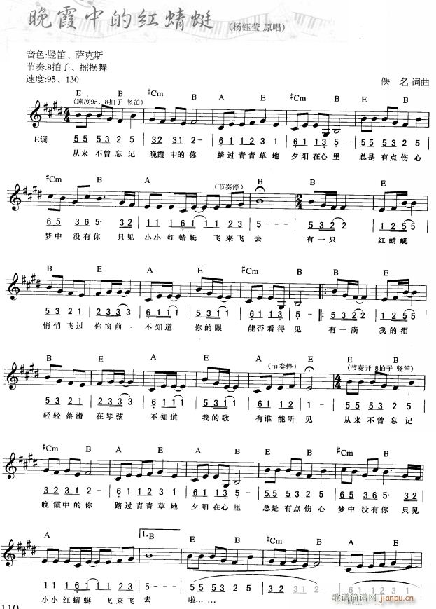 晚霞中的红蜻蜓( 唱)1