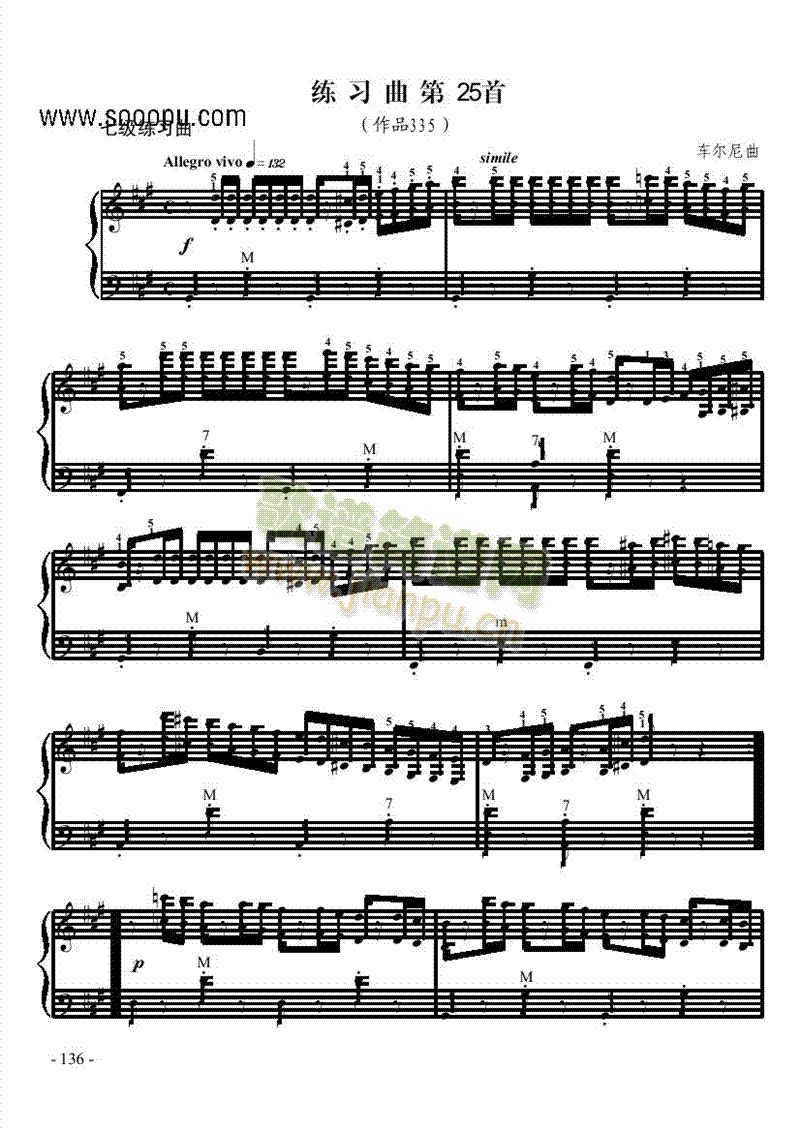 七级练习曲《车尔尼第二十五首》 键盘类 手风琴