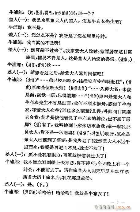 评剧《牛布衣》目录1-20