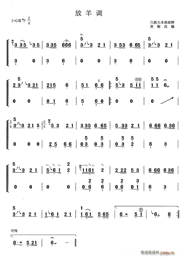 放羊调（黄梅改编版）