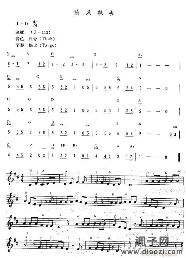 随风飘去（简 ）