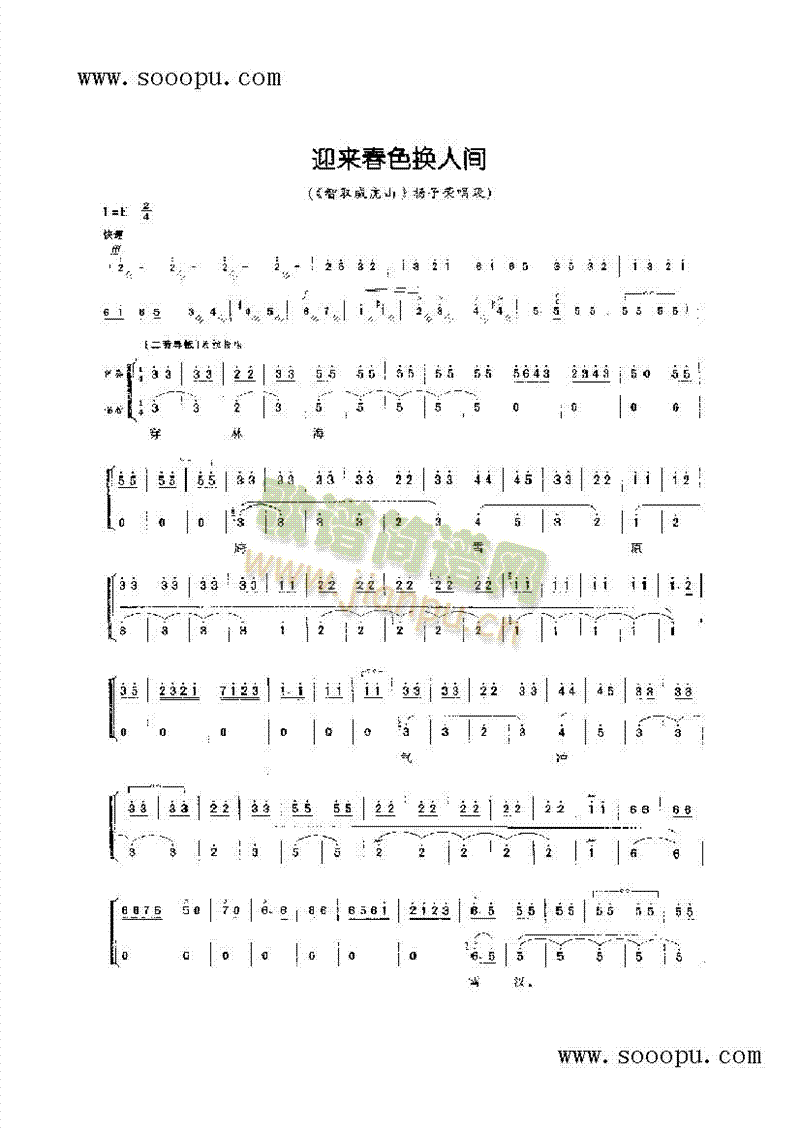 迎来春色换人间—老生唱腔 其他类 戏曲谱