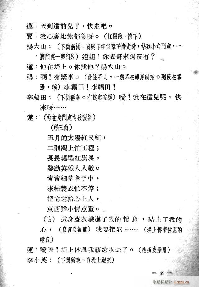 歌剧《二龙湾》含1-25