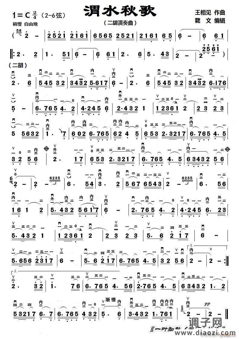 渭水秋歌（二胡演奏曲）