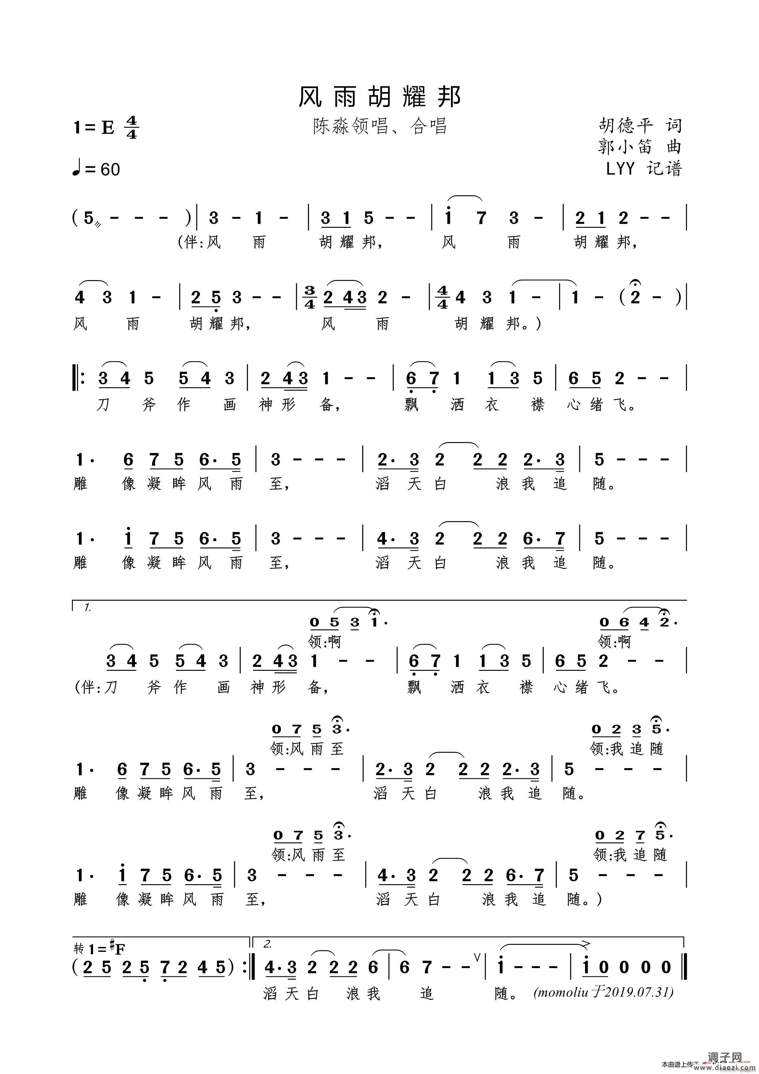 风雨胡耀邦（胡德平词 郭小笛曲）