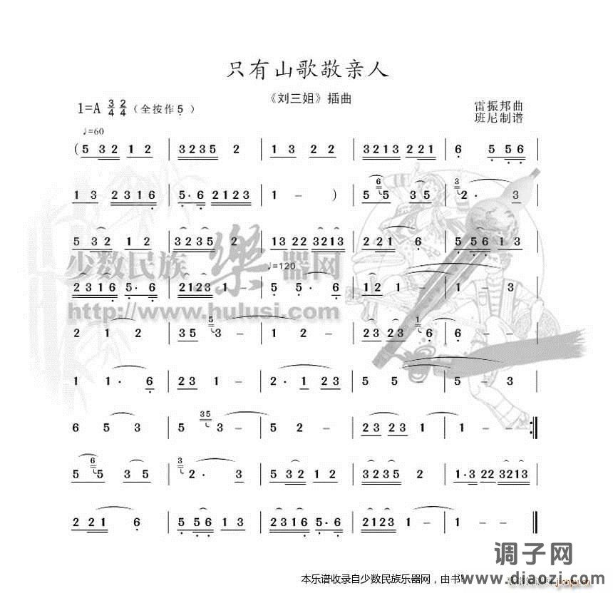 刘三姐《只有山歌敬亲人》葫芦丝