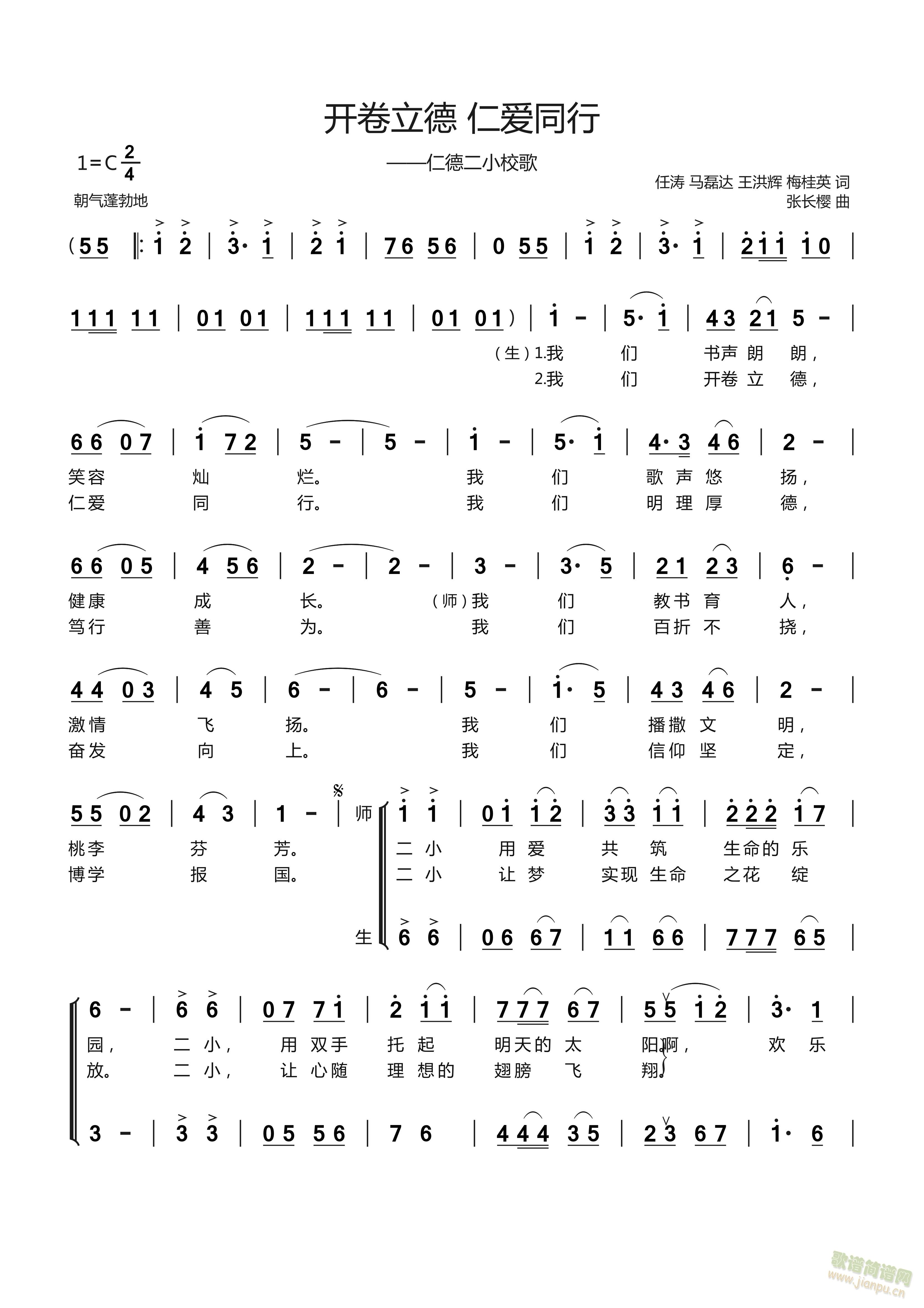 开卷立德 仁爱同行