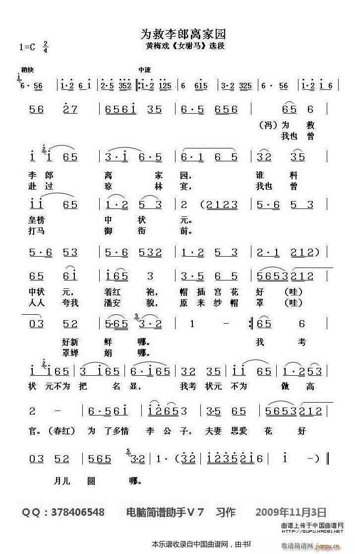 为救李郎离家园（黄梅戏《女驸马》选段）