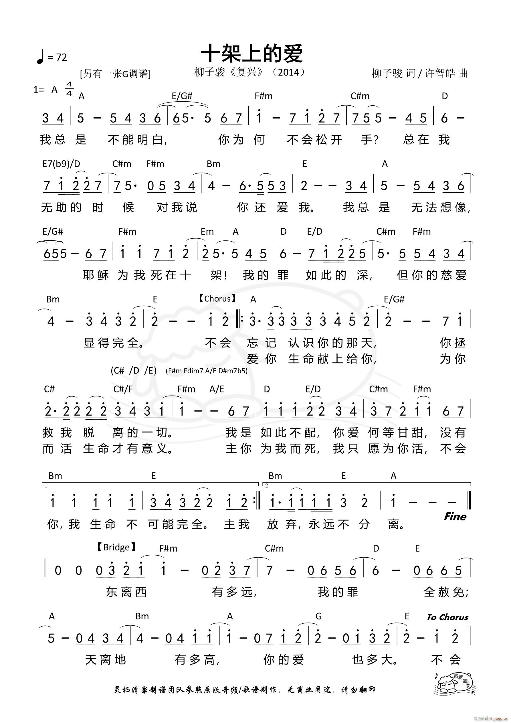 十架上的爱（A调）（第1133首）