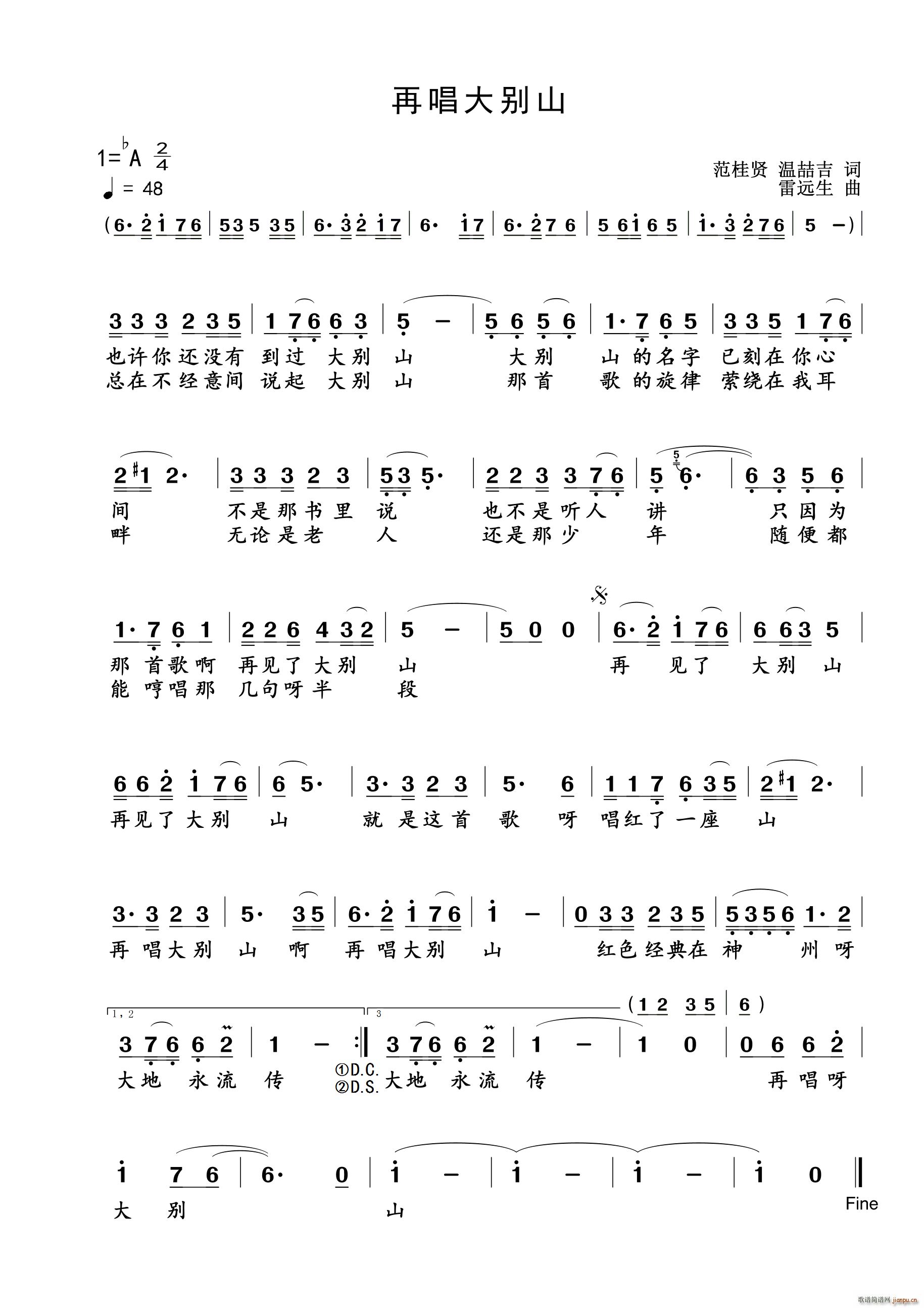 再唱大别山（加前奏完整版）