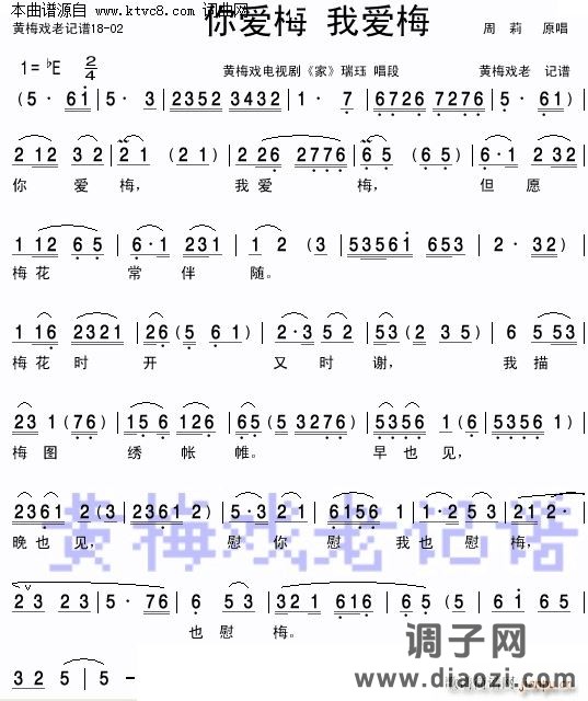 你爱梅 我爱梅( 黄梅戏电视剧《家》女声唱段 )