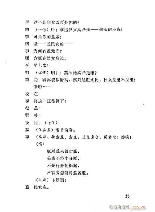 秦腔《胭脂案》1-20