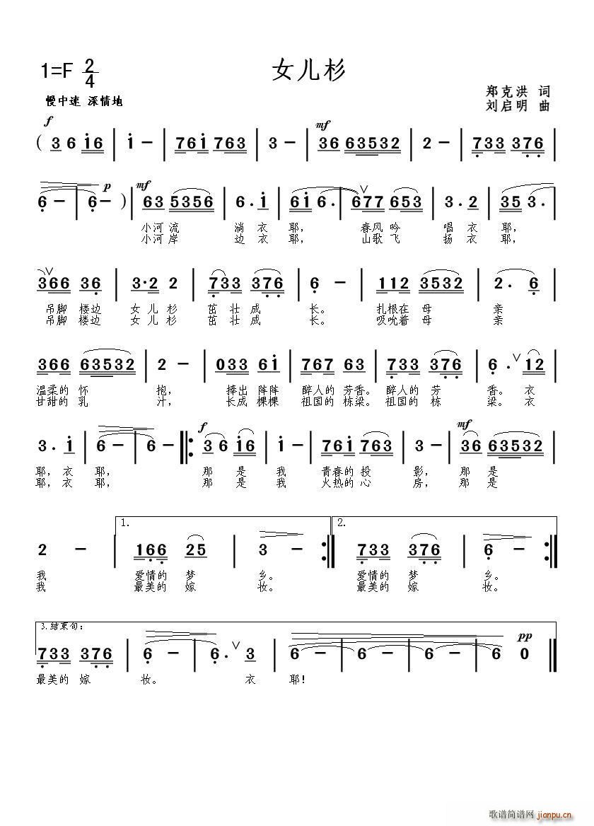 女儿杉（郑克洪词 刘启明曲）