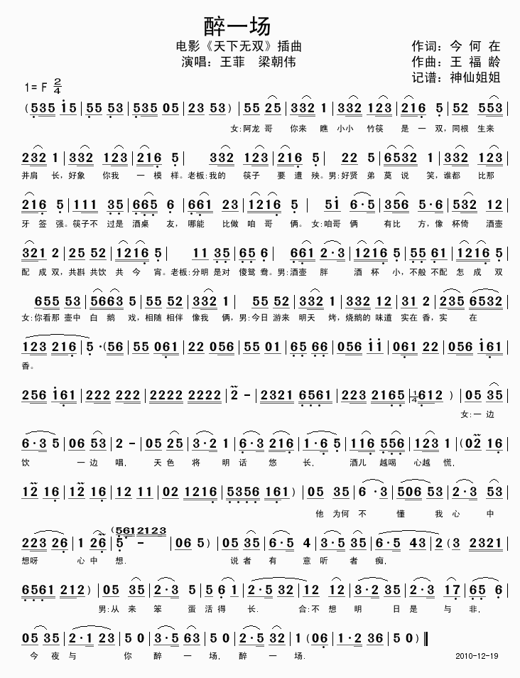 醉一场 《天下无双》插曲