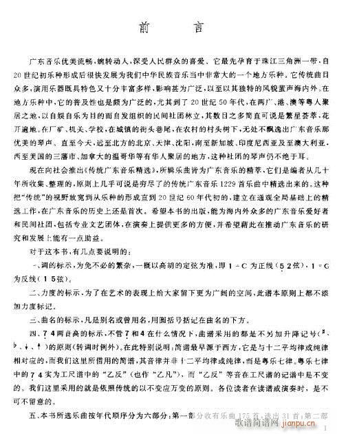 广东音乐《前言》
