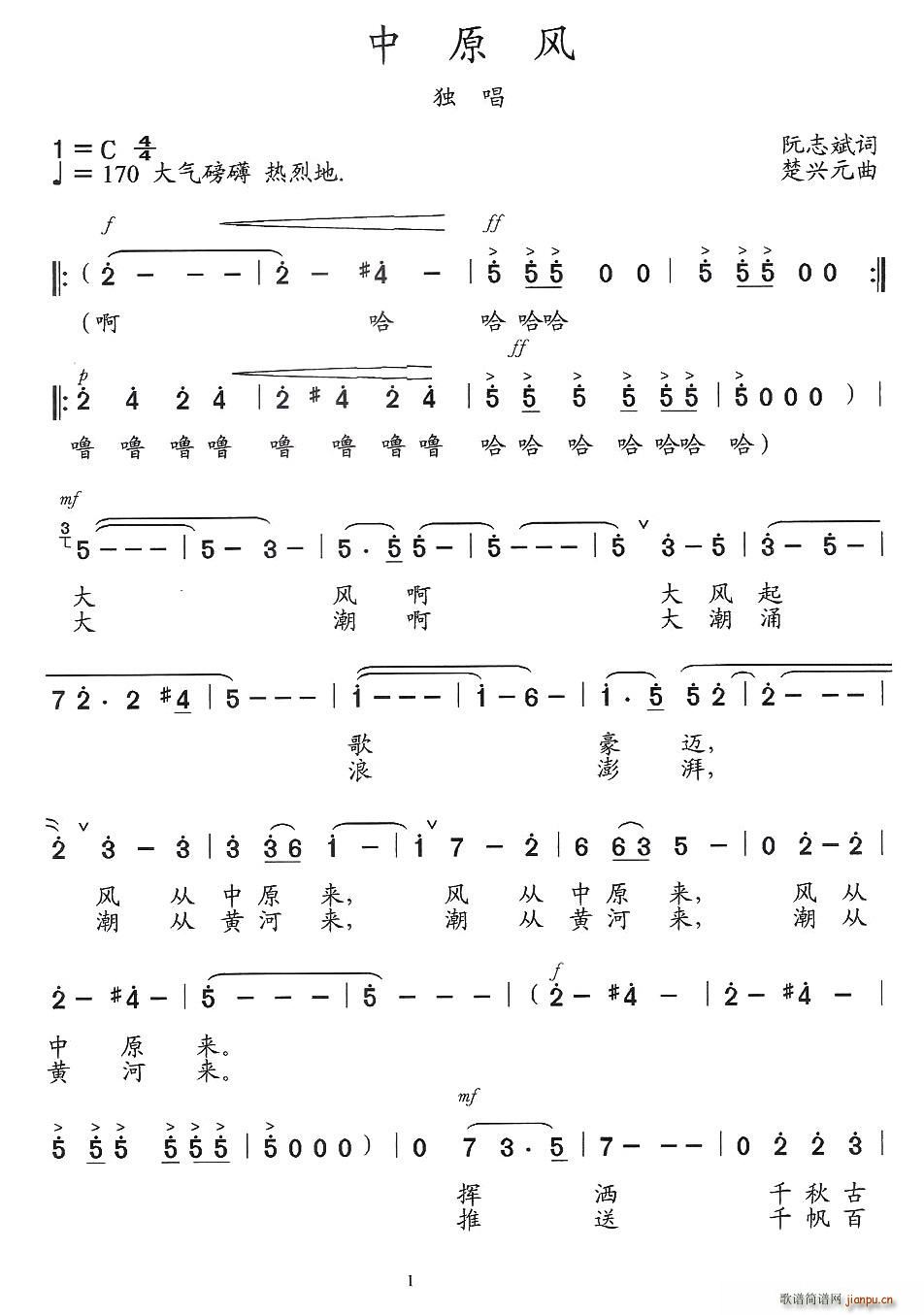 中原风（独唱版）