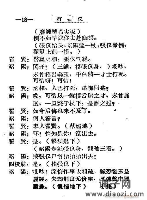 秦腔《打张仪》