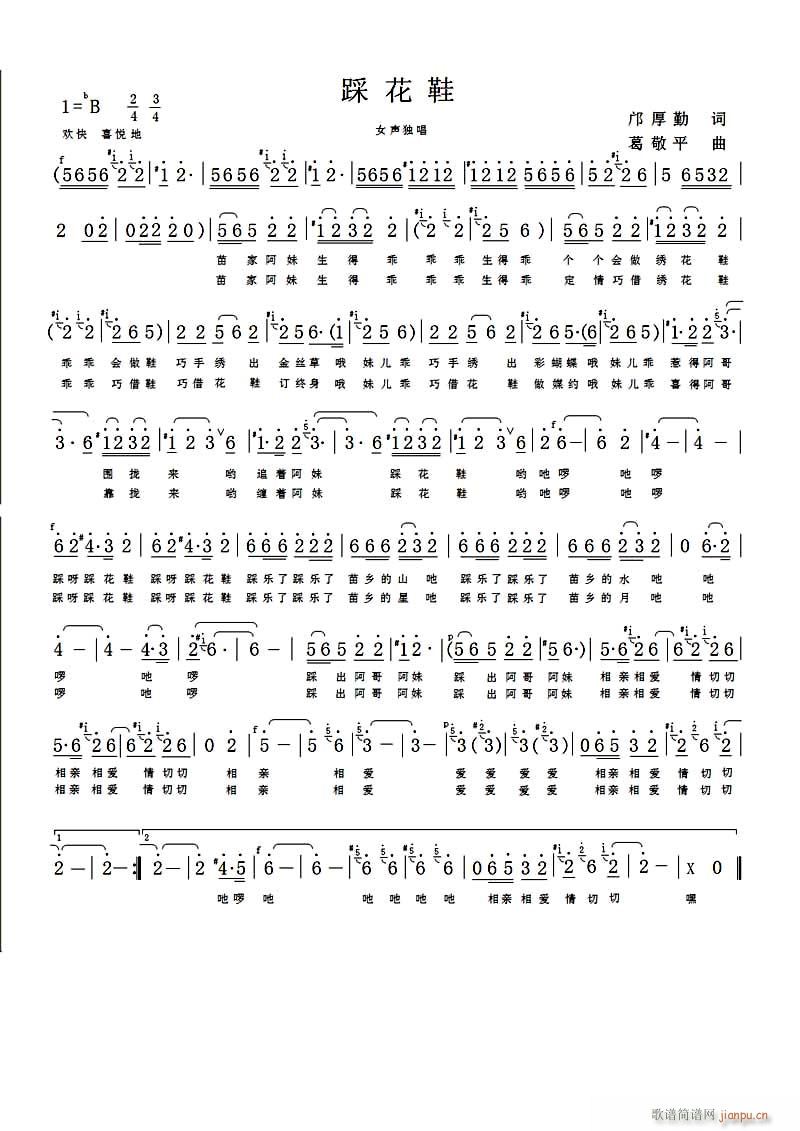 [民歌]  《踩花鞋》邝厚勤词葛敬平曲  王丽达  演唱