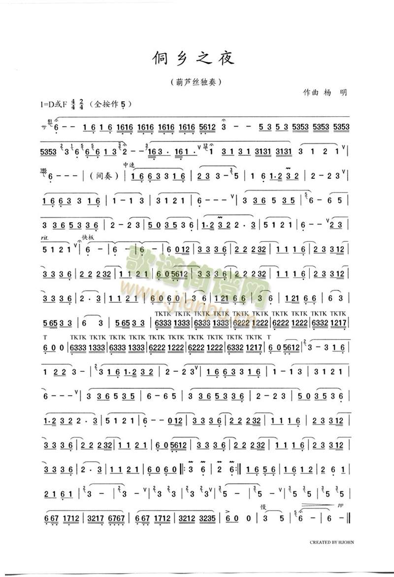 侗乡之夜(另一版本)