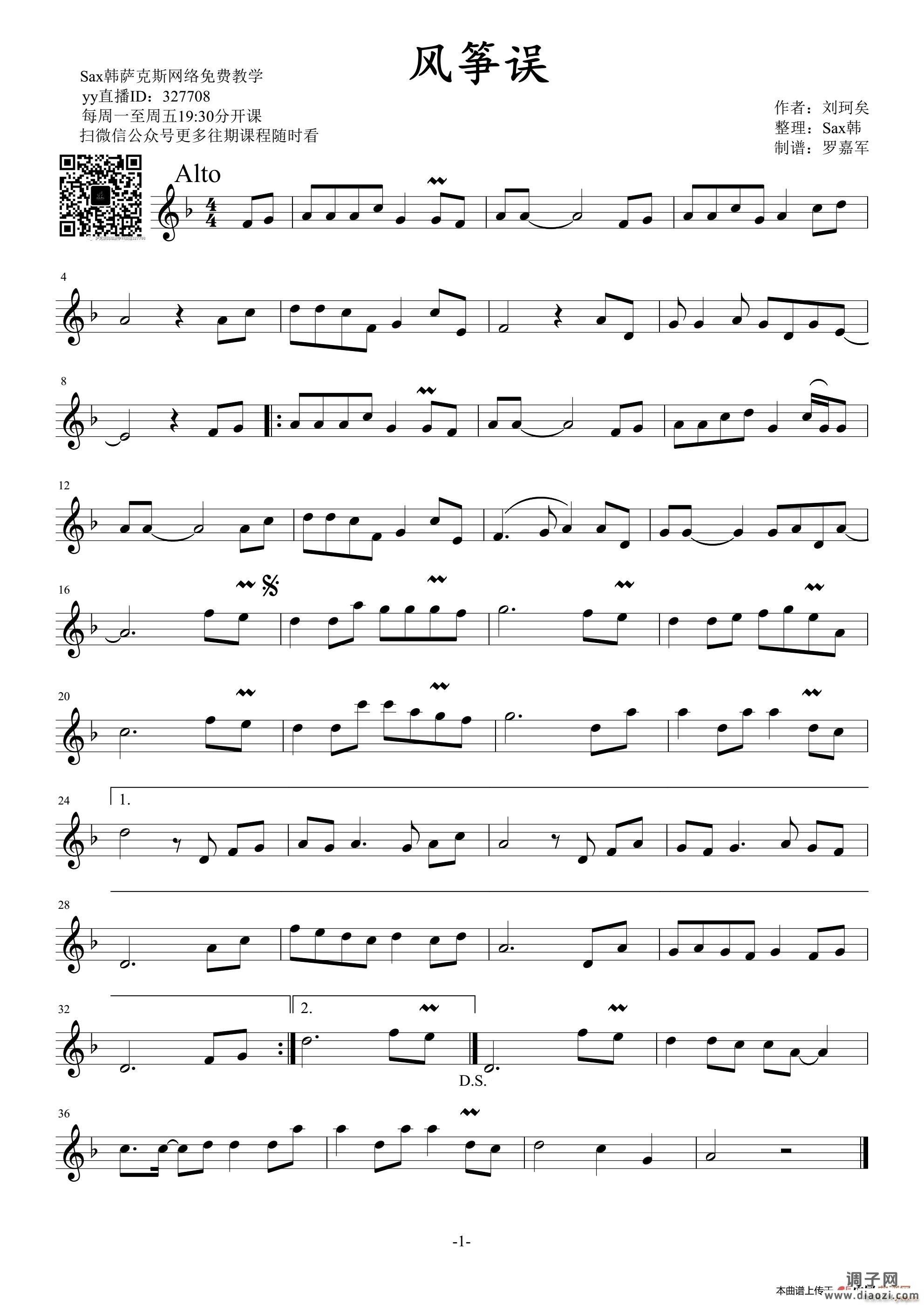 风筝误（中音萨克斯版）